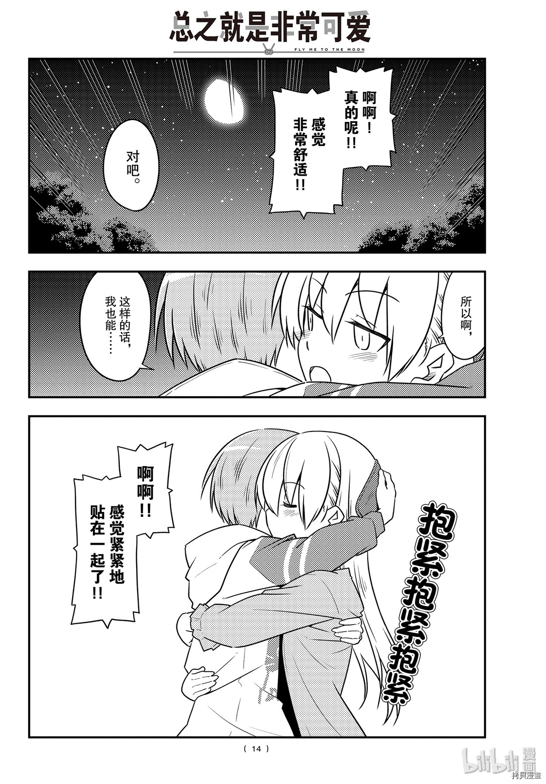 总之就是非常可爱 fly me to the moon[拷贝漫画]韩漫全集-第107話无删减无遮挡章节图片 