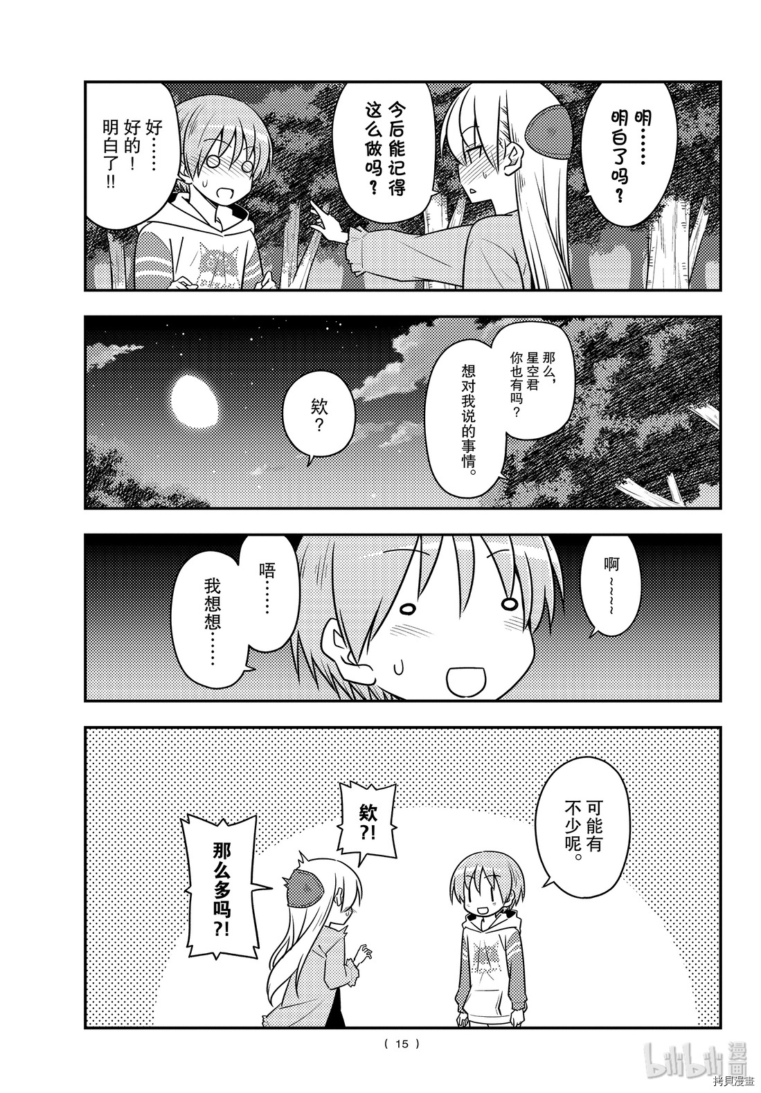 总之就是非常可爱 fly me to the moon[拷贝漫画]韩漫全集-第107話无删减无遮挡章节图片 
