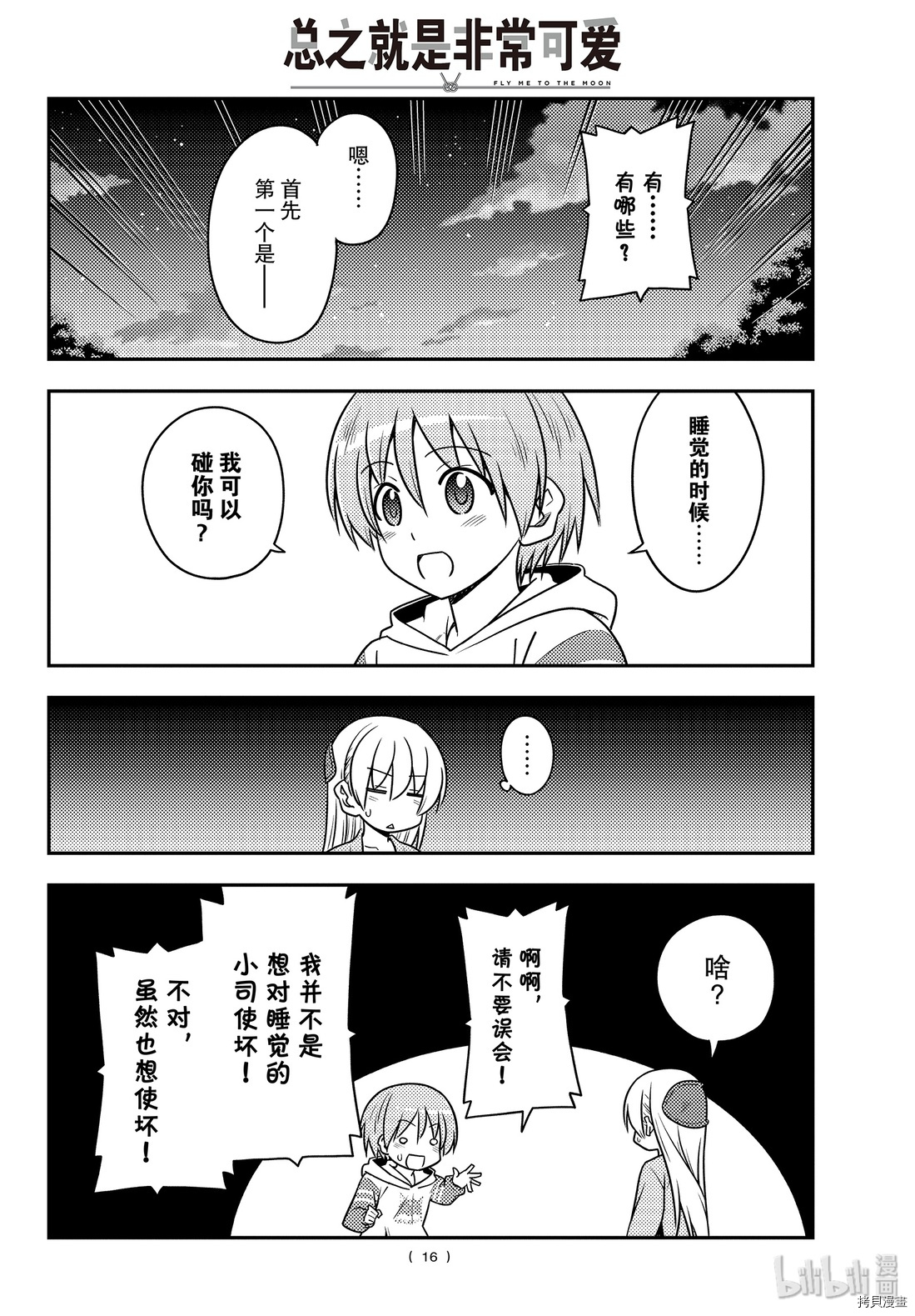 总之就是非常可爱 fly me to the moon[拷贝漫画]韩漫全集-第107話无删减无遮挡章节图片 
