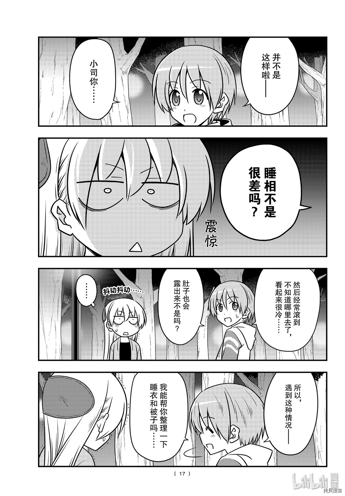 总之就是非常可爱 fly me to the moon[拷贝漫画]韩漫全集-第107話无删减无遮挡章节图片 