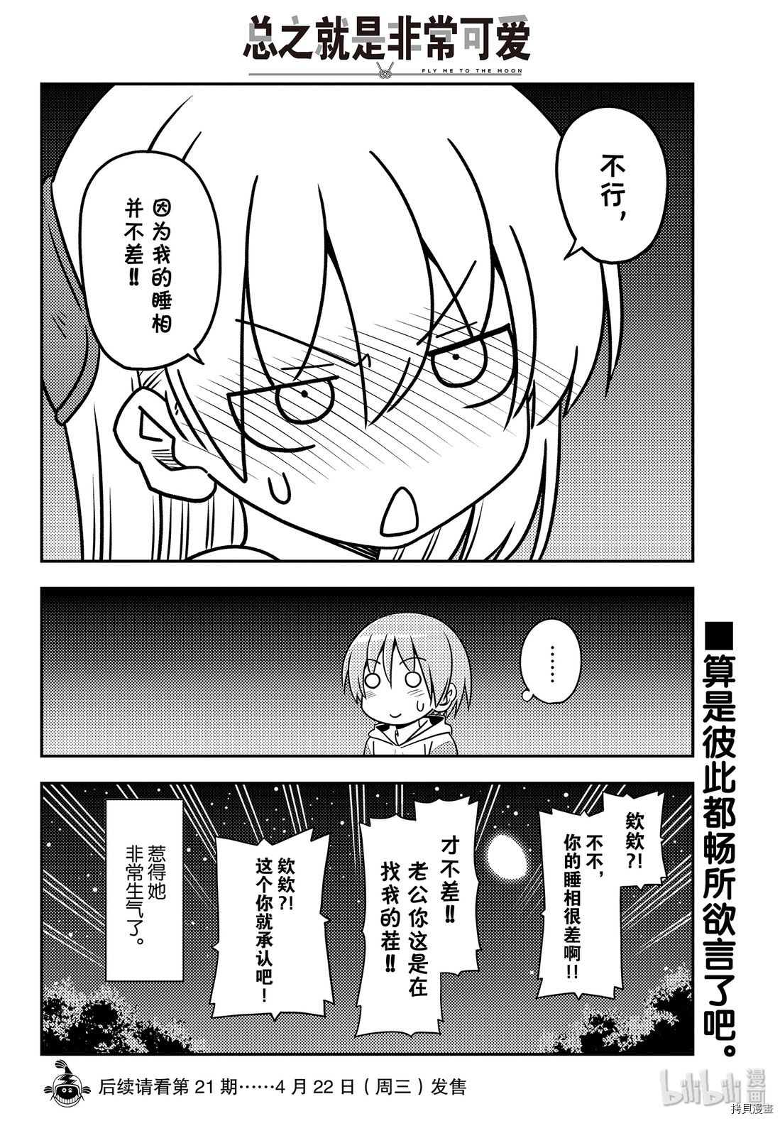 总之就是非常可爱 fly me to the moon[拷贝漫画]韩漫全集-第107話无删减无遮挡章节图片 