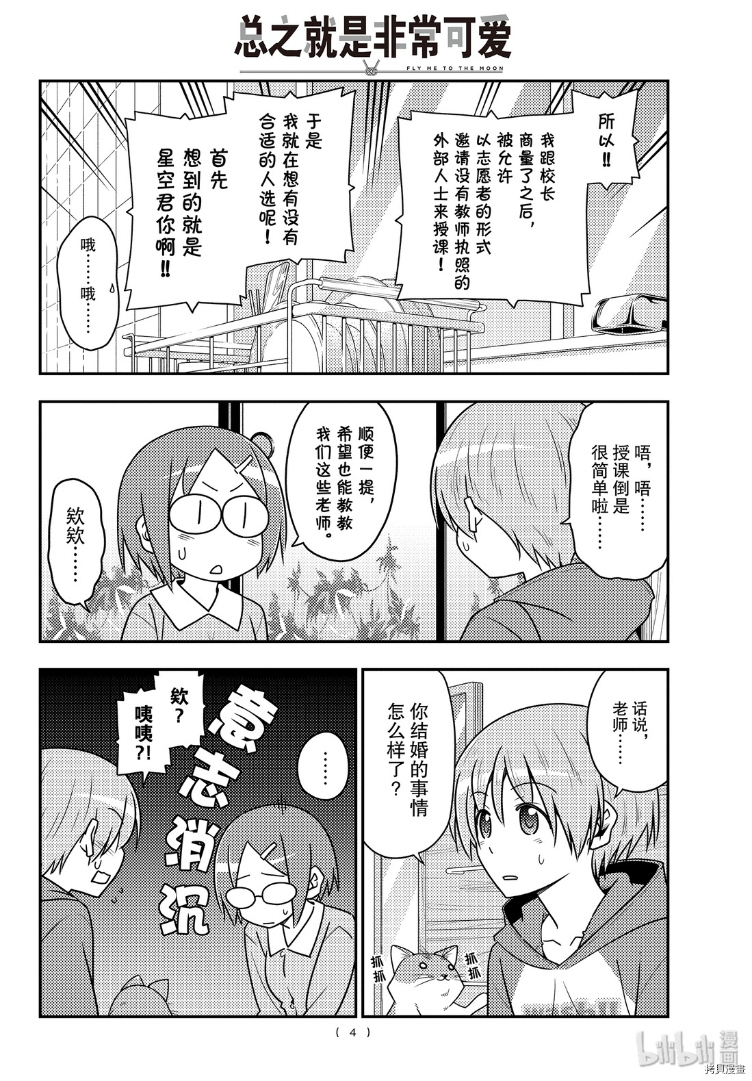 总之就是非常可爱 fly me to the moon[拷贝漫画]韩漫全集-第108話无删减无遮挡章节图片 