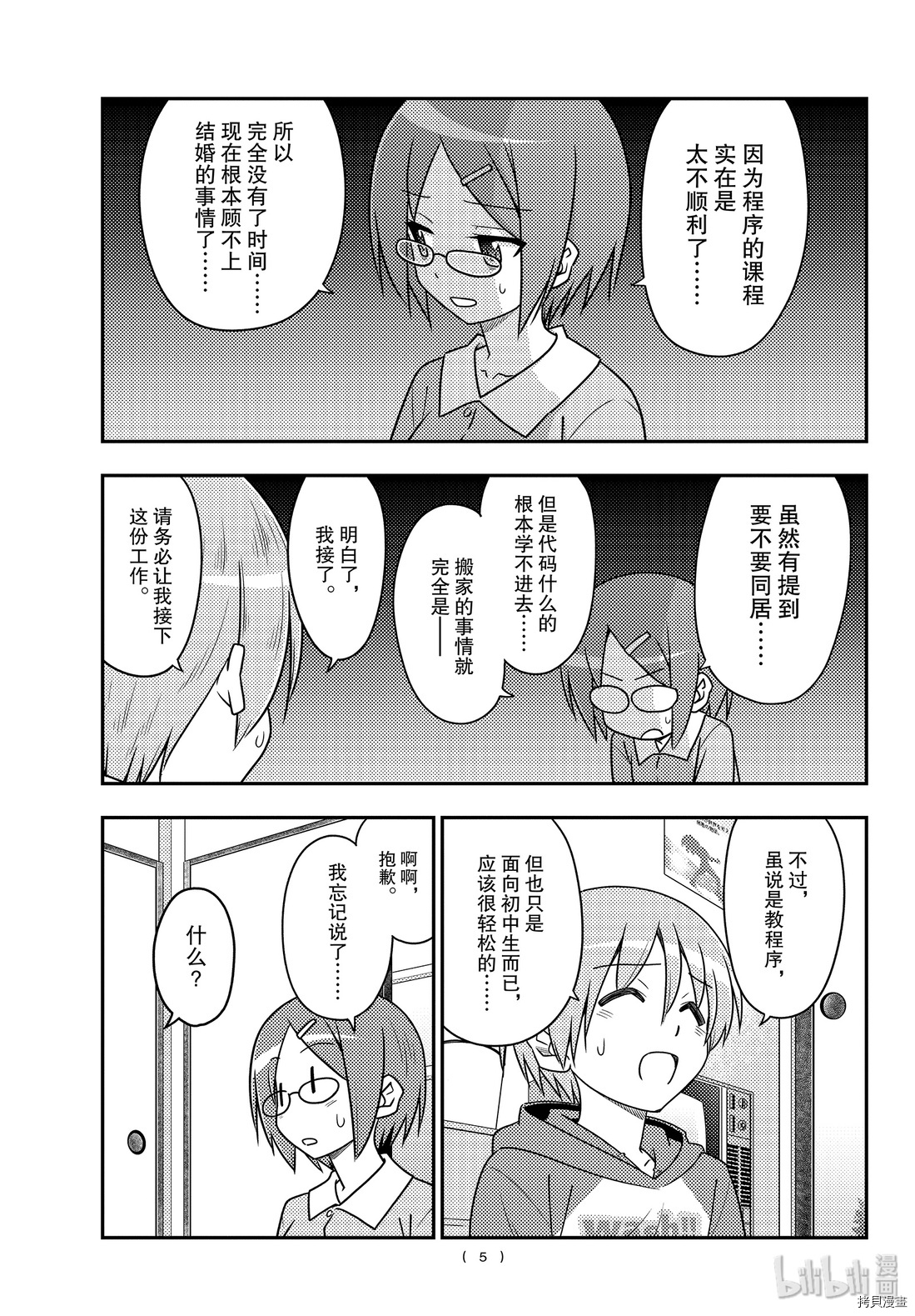 总之就是非常可爱 fly me to the moon[拷贝漫画]韩漫全集-第108話无删减无遮挡章节图片 