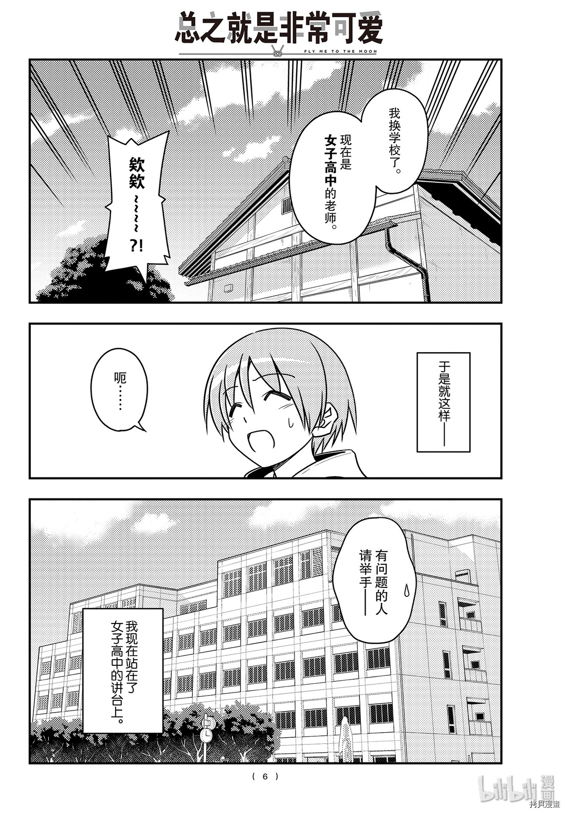 总之就是非常可爱 fly me to the moon[拷贝漫画]韩漫全集-第108話无删减无遮挡章节图片 