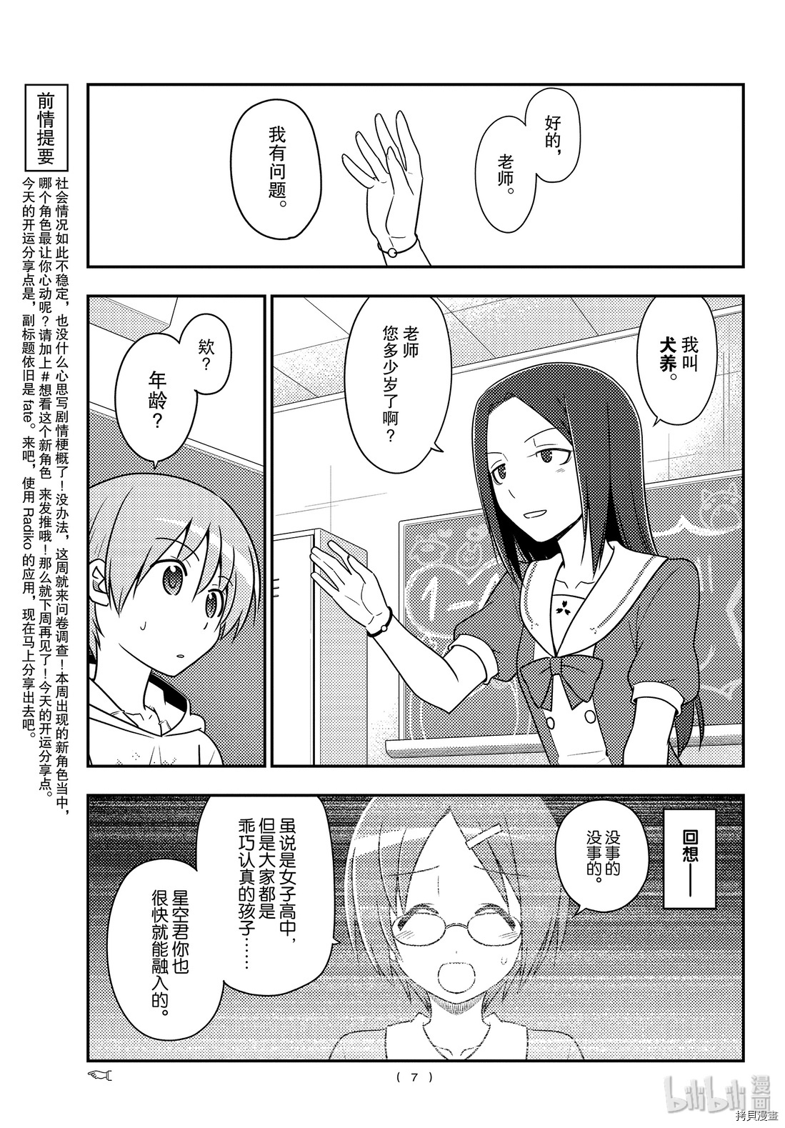 总之就是非常可爱 fly me to the moon[拷贝漫画]韩漫全集-第108話无删减无遮挡章节图片 