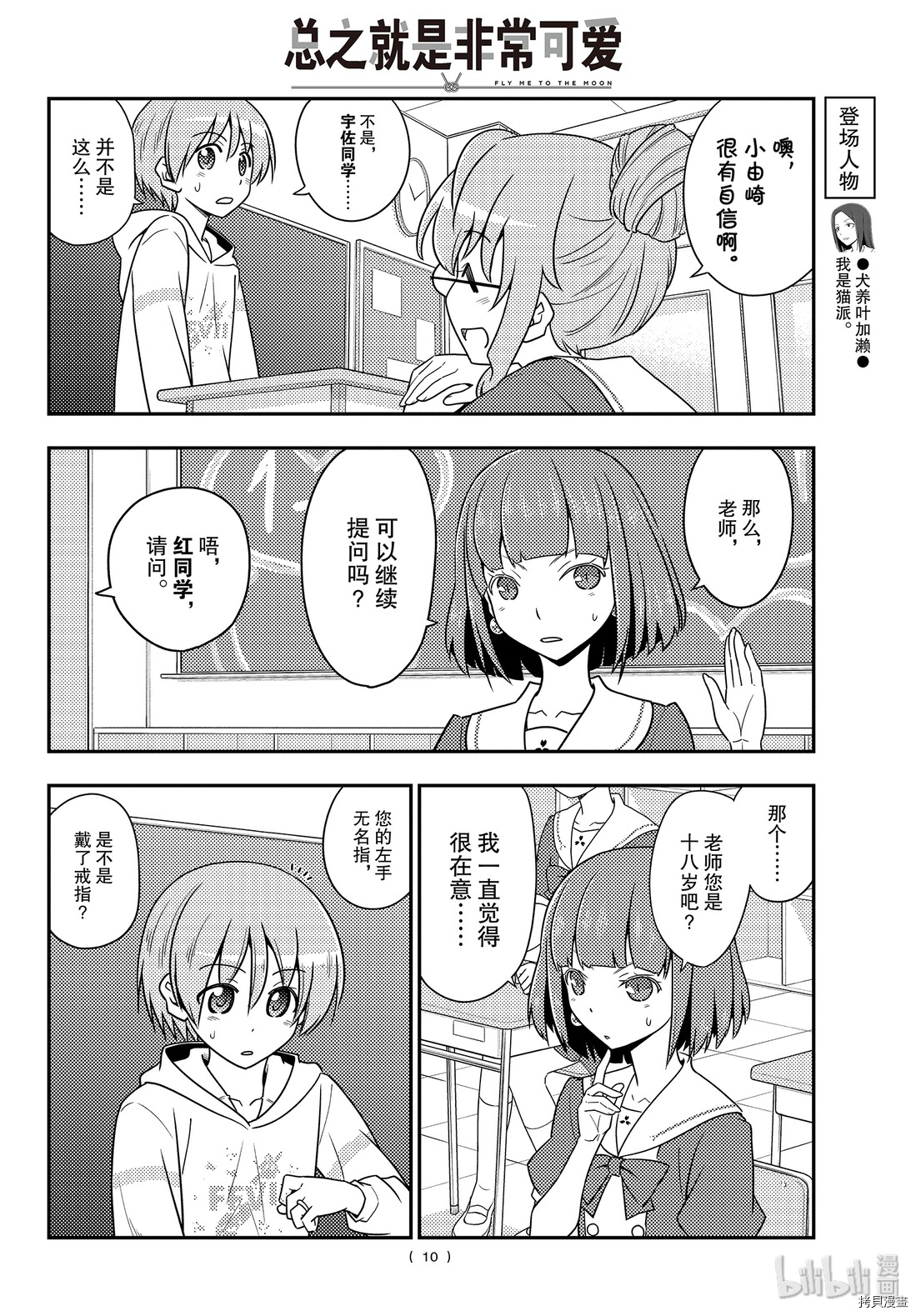 总之就是非常可爱 fly me to the moon[拷贝漫画]韩漫全集-第108話无删减无遮挡章节图片 