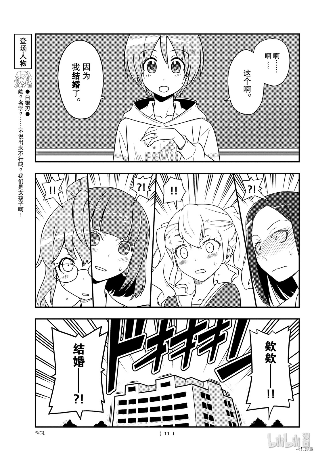总之就是非常可爱 fly me to the moon[拷贝漫画]韩漫全集-第108話无删减无遮挡章节图片 