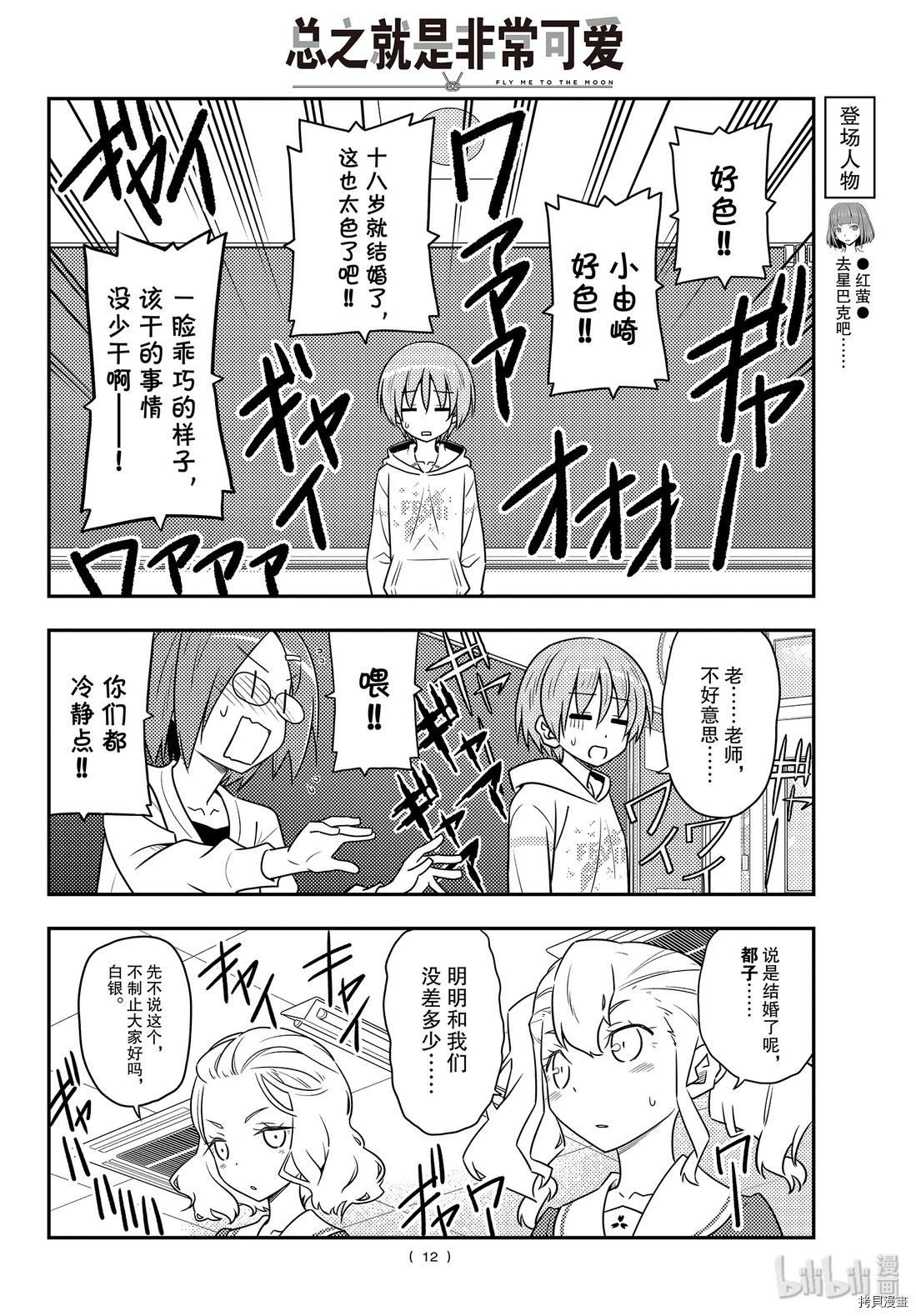 总之就是非常可爱 fly me to the moon[拷贝漫画]韩漫全集-第108話无删减无遮挡章节图片 