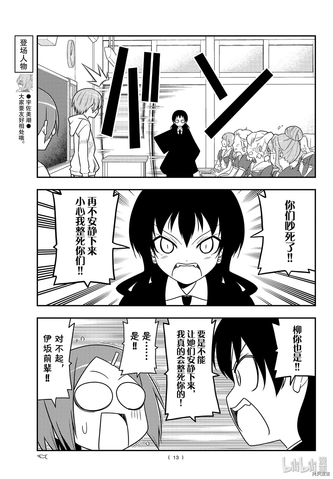 总之就是非常可爱 fly me to the moon[拷贝漫画]韩漫全集-第108話无删减无遮挡章节图片 