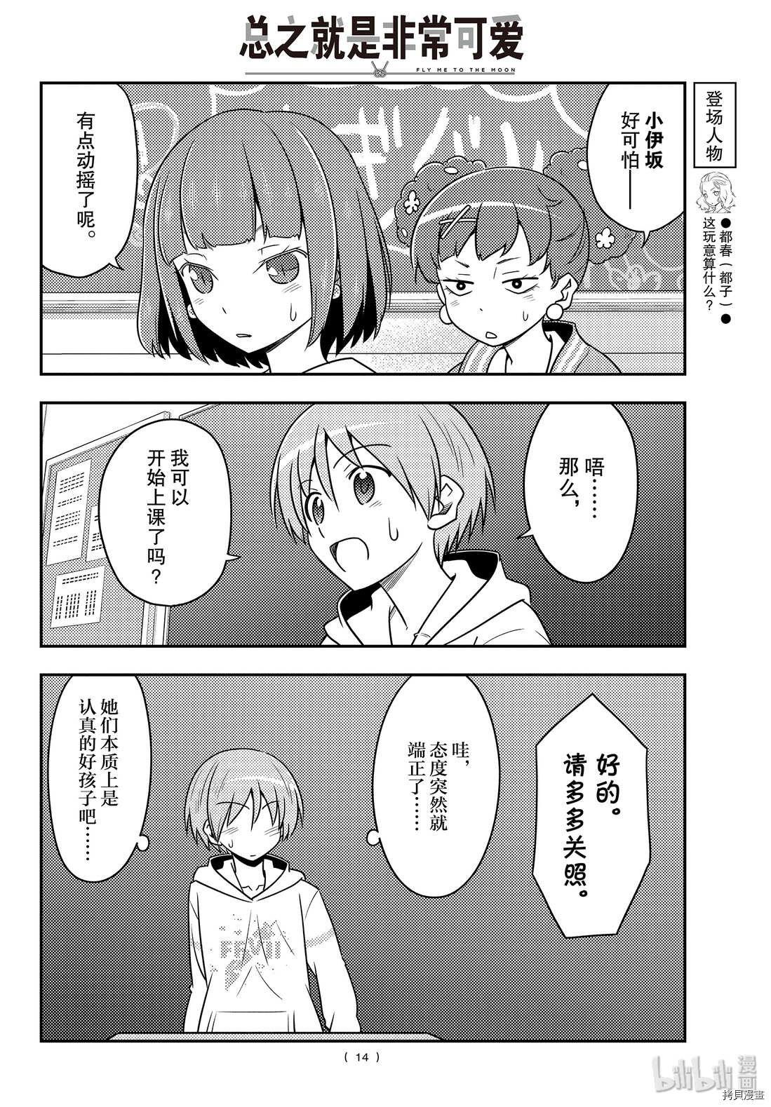 总之就是非常可爱 fly me to the moon[拷贝漫画]韩漫全集-第108話无删减无遮挡章节图片 