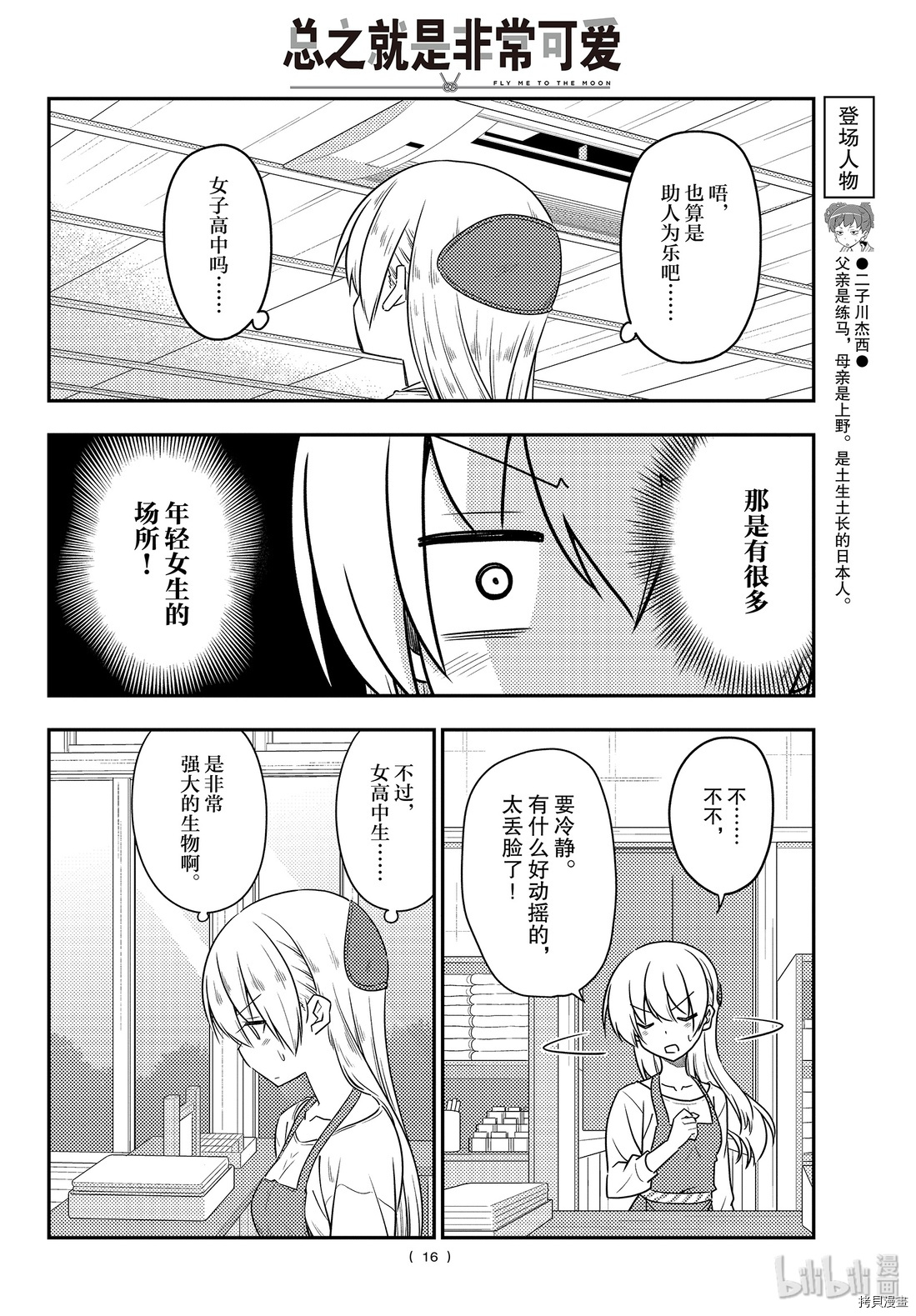 总之就是非常可爱 fly me to the moon[拷贝漫画]韩漫全集-第108話无删减无遮挡章节图片 