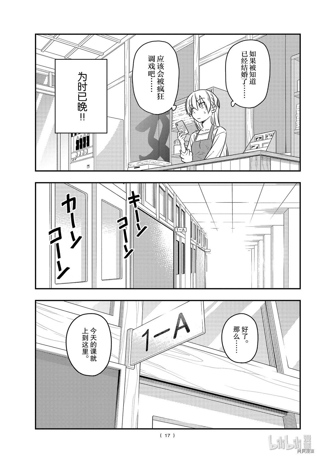 总之就是非常可爱 fly me to the moon[拷贝漫画]韩漫全集-第108話无删减无遮挡章节图片 