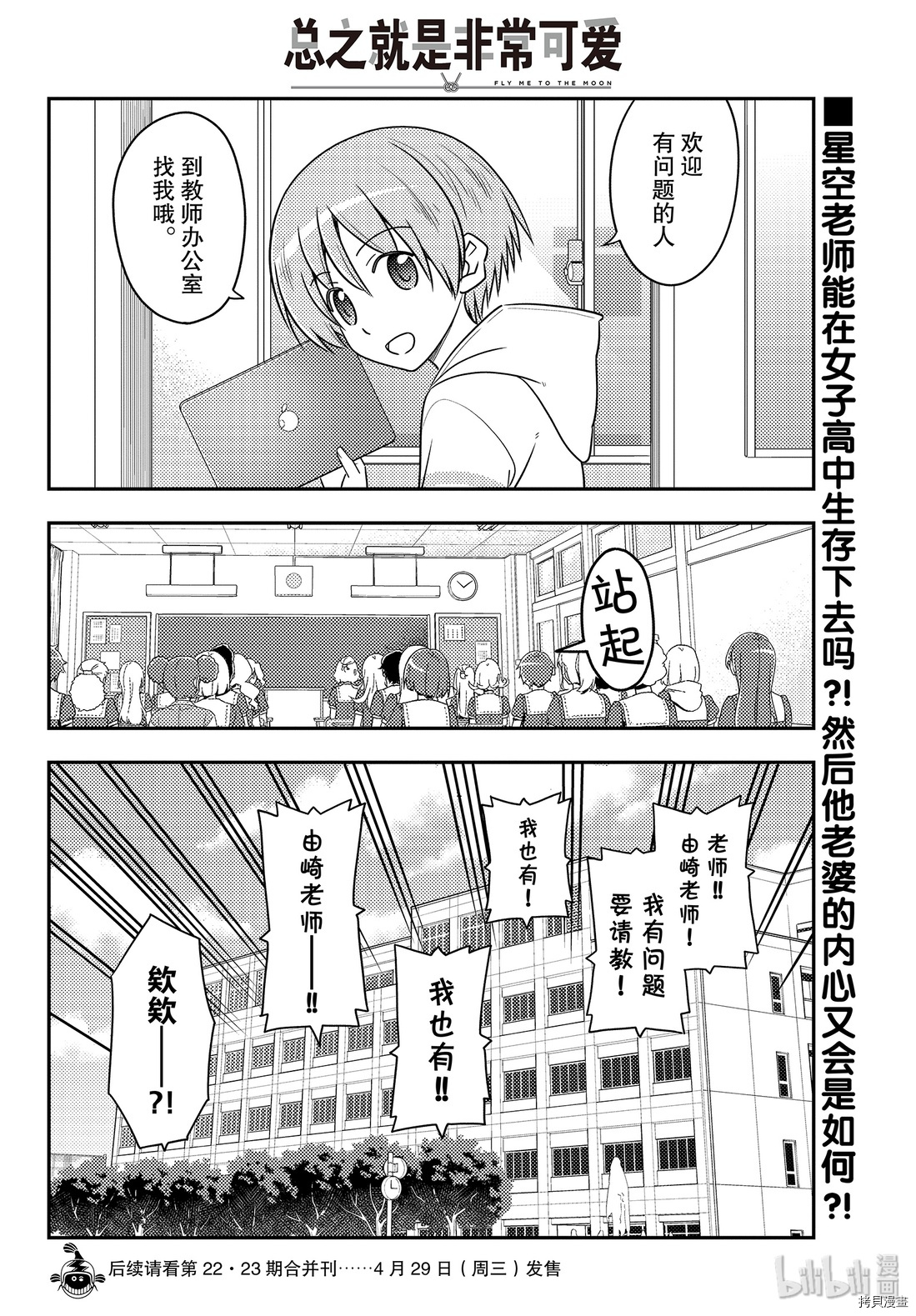 总之就是非常可爱 fly me to the moon[拷贝漫画]韩漫全集-第108話无删减无遮挡章节图片 