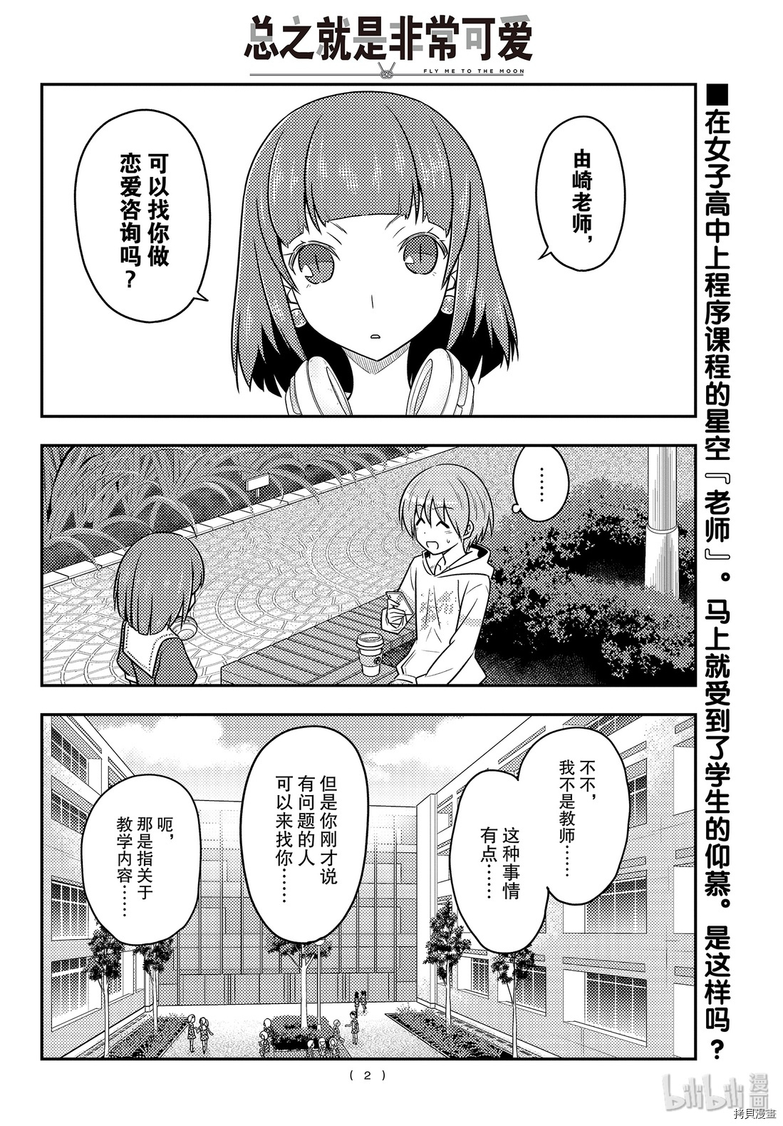 总之就是非常可爱 fly me to the moon[拷贝漫画]韩漫全集-第109話无删减无遮挡章节图片 