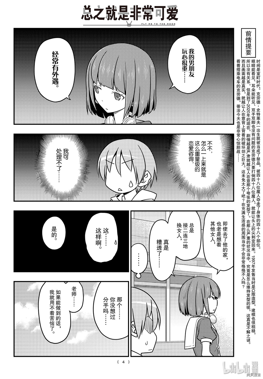 总之就是非常可爱 fly me to the moon[拷贝漫画]韩漫全集-第109話无删减无遮挡章节图片 