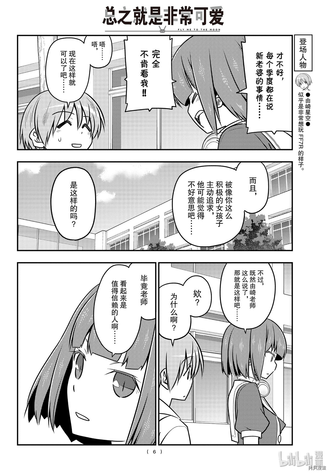 总之就是非常可爱 fly me to the moon[拷贝漫画]韩漫全集-第109話无删减无遮挡章节图片 