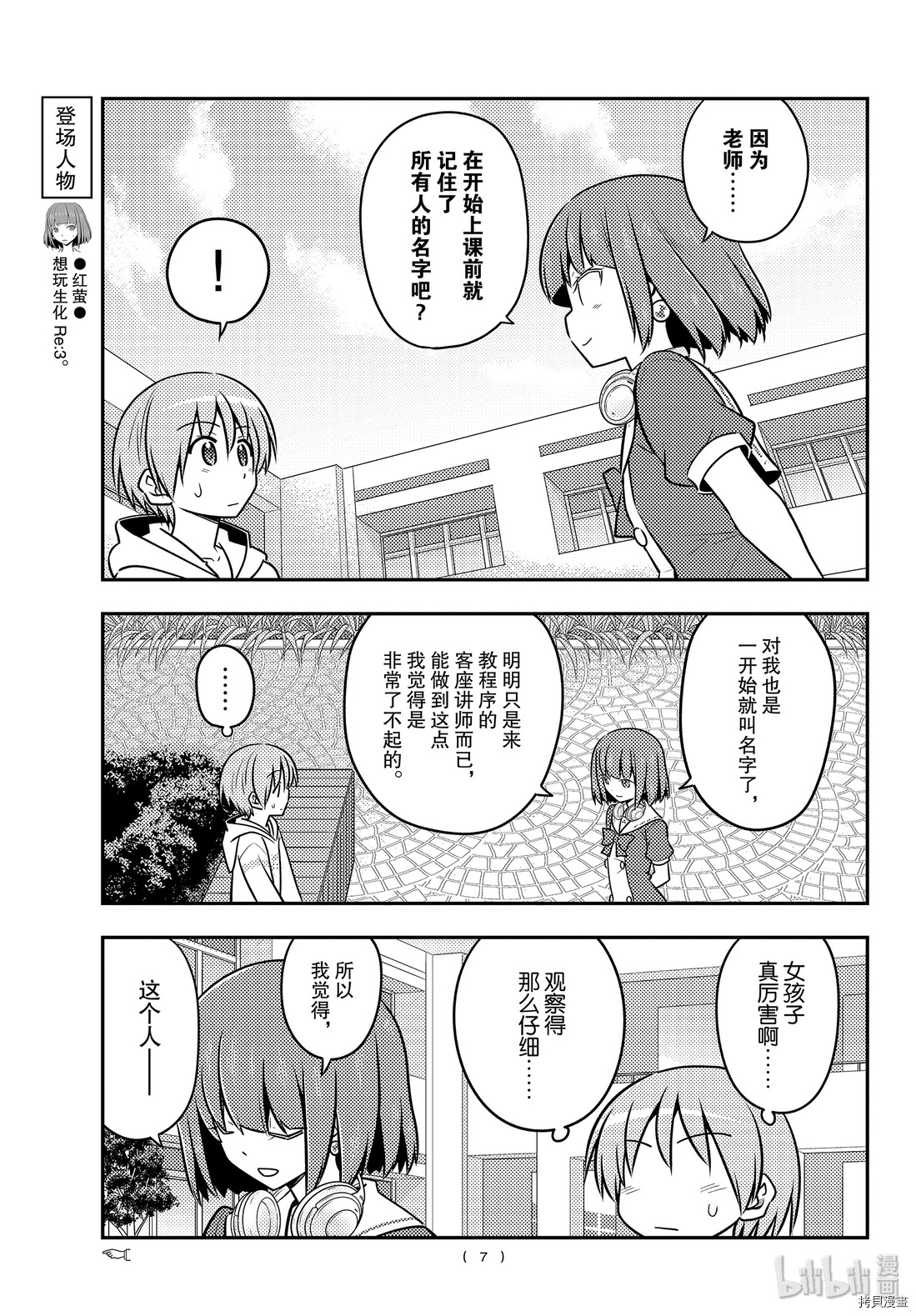总之就是非常可爱 fly me to the moon[拷贝漫画]韩漫全集-第109話无删减无遮挡章节图片 