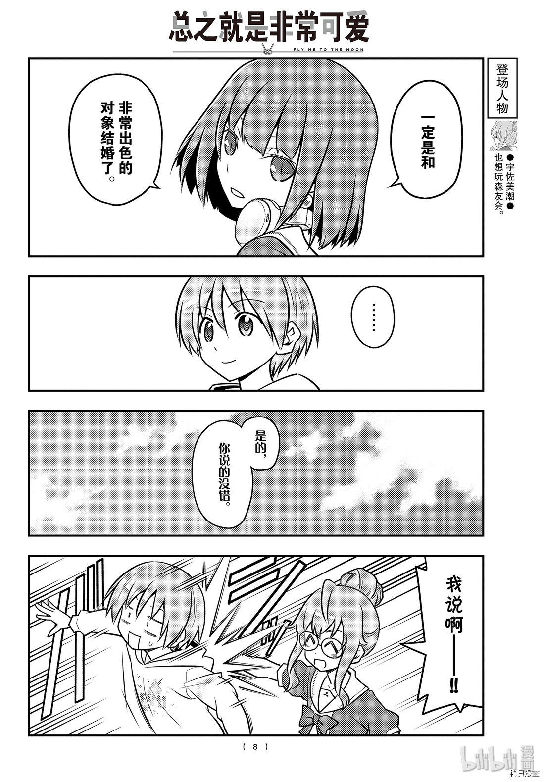 总之就是非常可爱 fly me to the moon[拷贝漫画]韩漫全集-第109話无删减无遮挡章节图片 