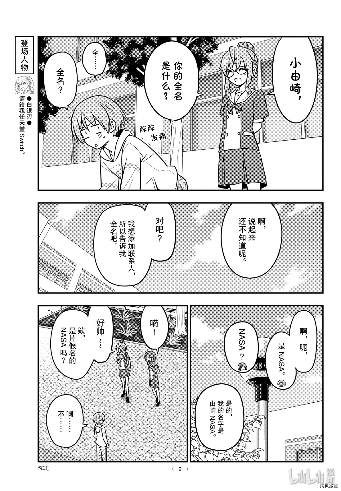 总之就是非常可爱 fly me to the moon[拷贝漫画]韩漫全集-第109話无删减无遮挡章节图片 
