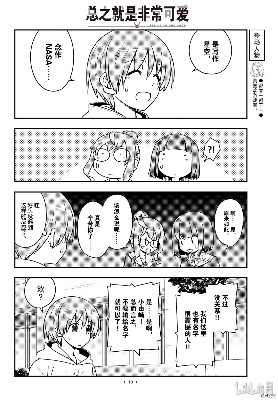 总之就是非常可爱 fly me to the moon[拷贝漫画]韩漫全集-第109話无删减无遮挡章节图片 