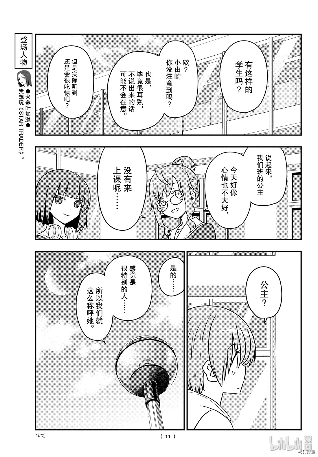 总之就是非常可爱 fly me to the moon[拷贝漫画]韩漫全集-第109話无删减无遮挡章节图片 