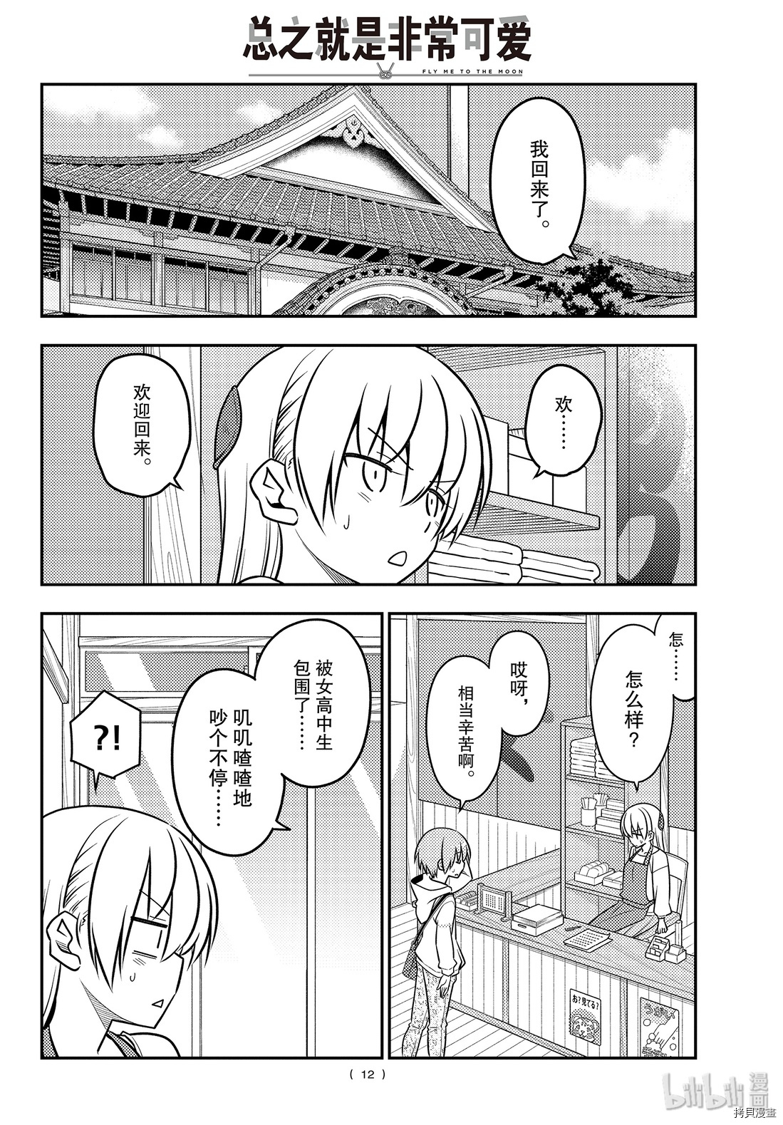 总之就是非常可爱 fly me to the moon[拷贝漫画]韩漫全集-第109話无删减无遮挡章节图片 