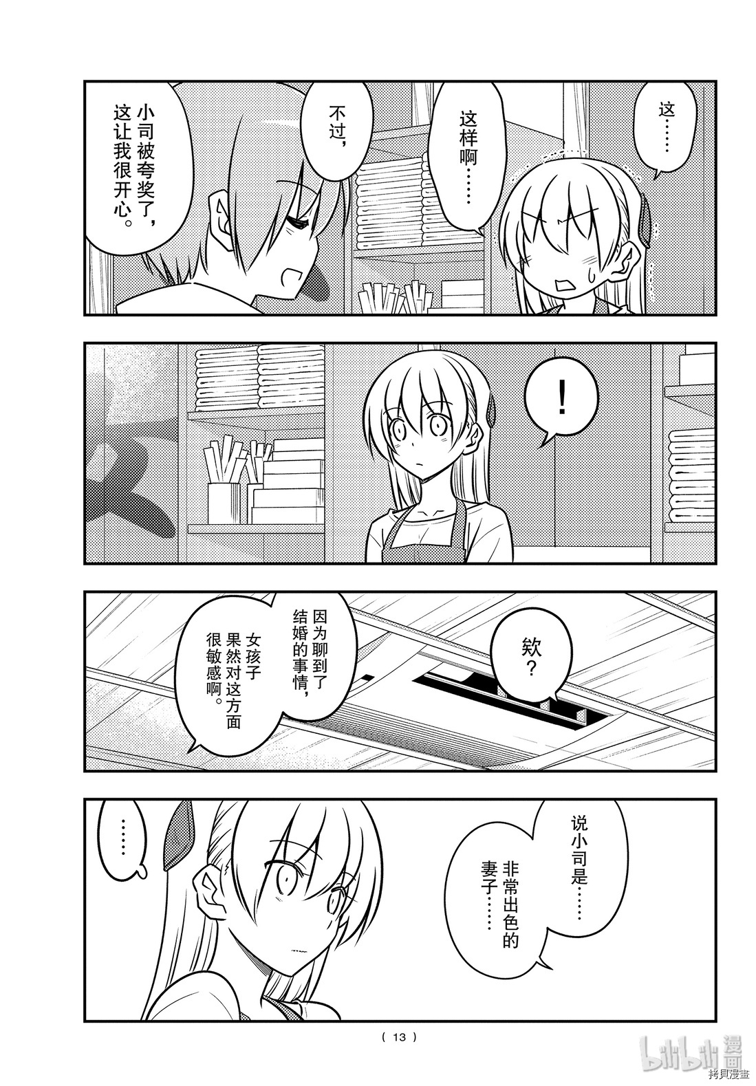 总之就是非常可爱 fly me to the moon[拷贝漫画]韩漫全集-第109話无删减无遮挡章节图片 