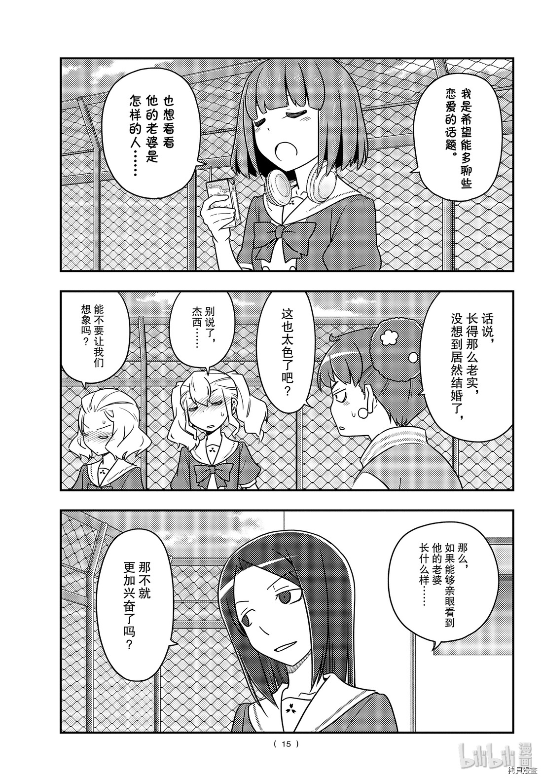 总之就是非常可爱 fly me to the moon[拷贝漫画]韩漫全集-第109話无删减无遮挡章节图片 