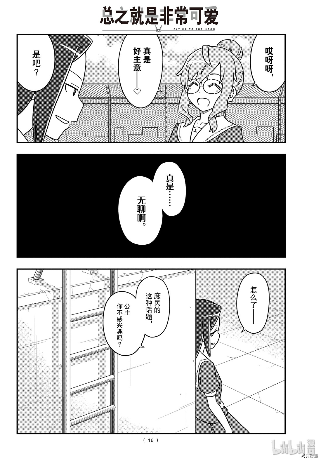 总之就是非常可爱 fly me to the moon[拷贝漫画]韩漫全集-第109話无删减无遮挡章节图片 
