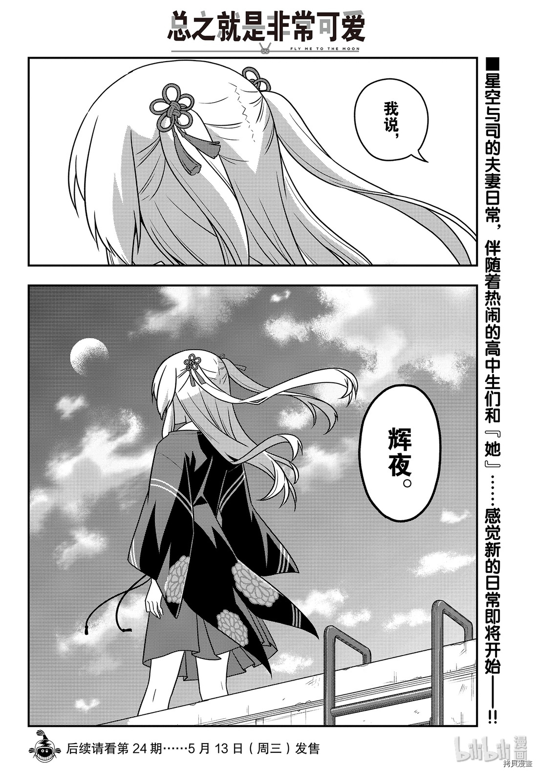总之就是非常可爱 fly me to the moon[拷贝漫画]韩漫全集-第109話无删减无遮挡章节图片 