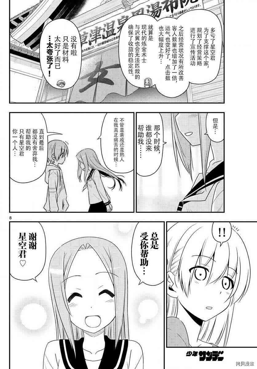 总之就是非常可爱 fly me to the moon[拷贝漫画]韩漫全集-第11话无删减无遮挡章节图片 