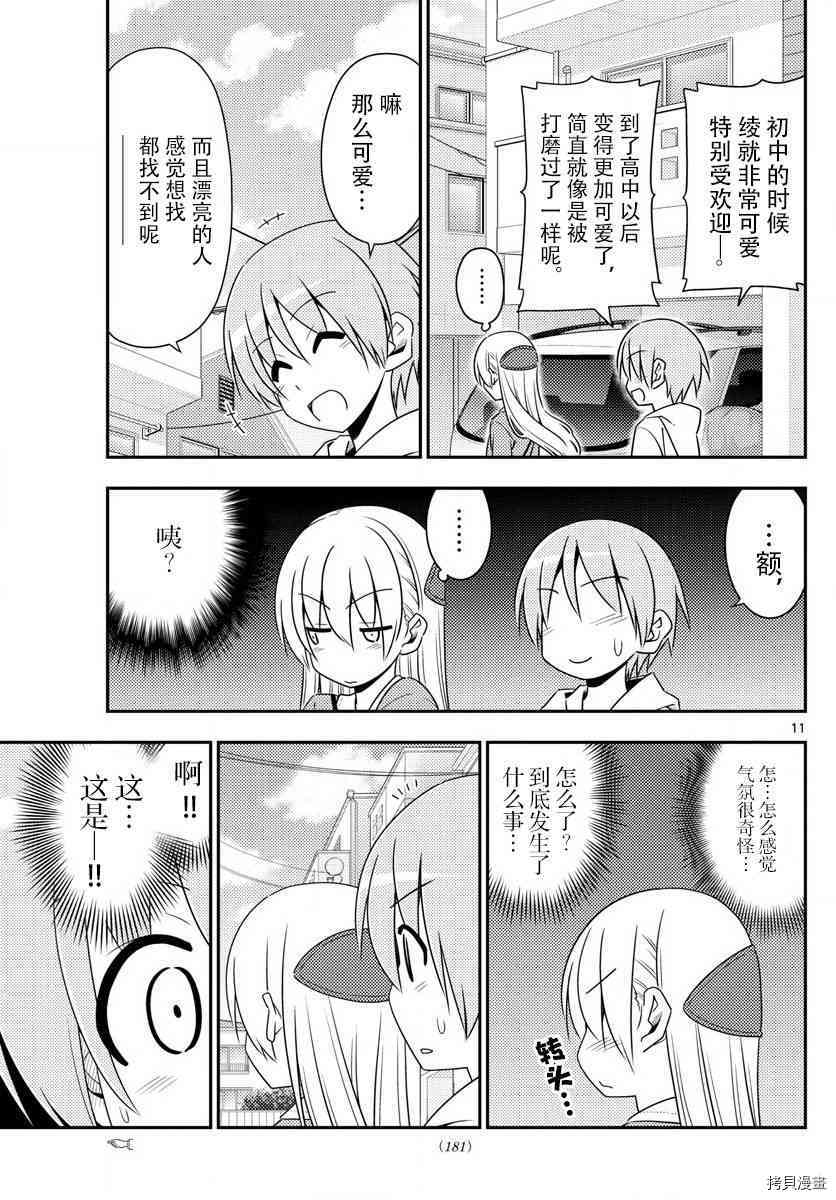 总之就是非常可爱 fly me to the moon[拷贝漫画]韩漫全集-第11话无删减无遮挡章节图片 