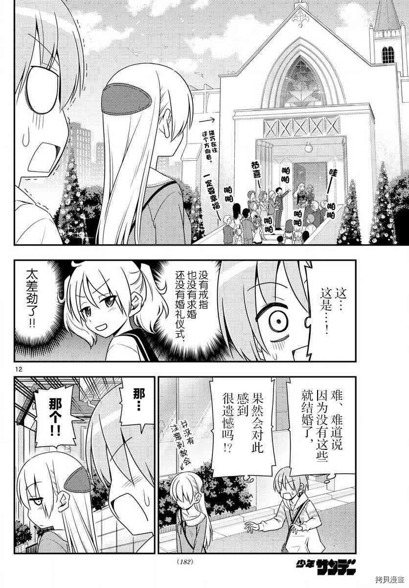 总之就是非常可爱 fly me to the moon[拷贝漫画]韩漫全集-第11话无删减无遮挡章节图片 