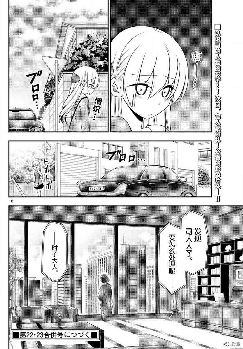 总之就是非常可爱 fly me to the moon[拷贝漫画]韩漫全集-第11话无删减无遮挡章节图片 