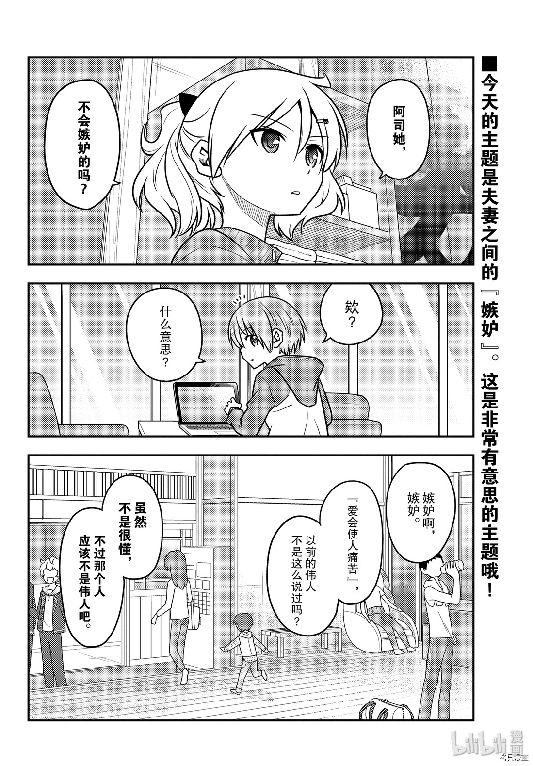 总之就是非常可爱 fly me to the moon[拷贝漫画]韩漫全集-第110話无删减无遮挡章节图片 