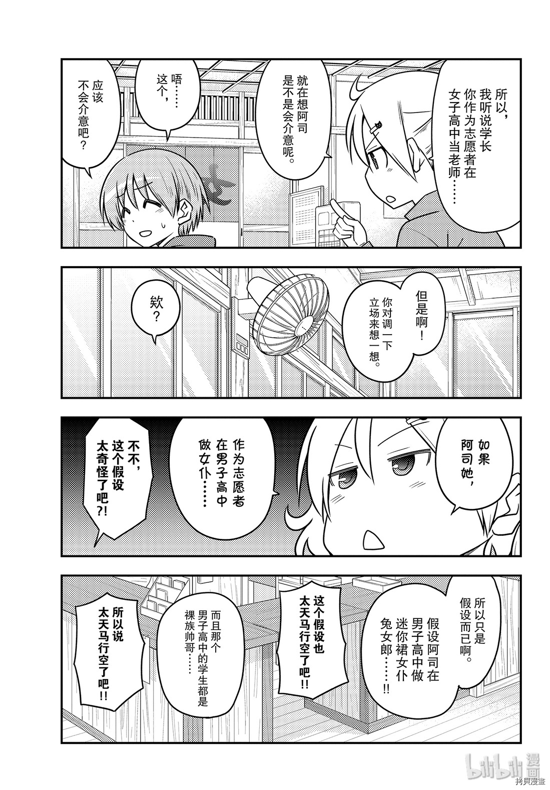 总之就是非常可爱 fly me to the moon[拷贝漫画]韩漫全集-第110話无删减无遮挡章节图片 
