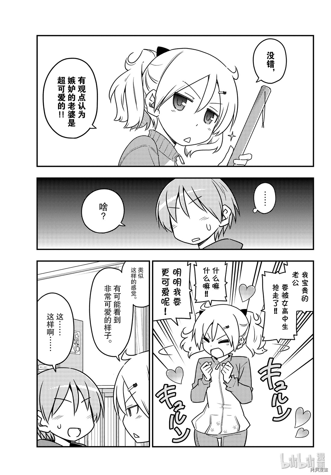 总之就是非常可爱 fly me to the moon[拷贝漫画]韩漫全集-第110話无删减无遮挡章节图片 