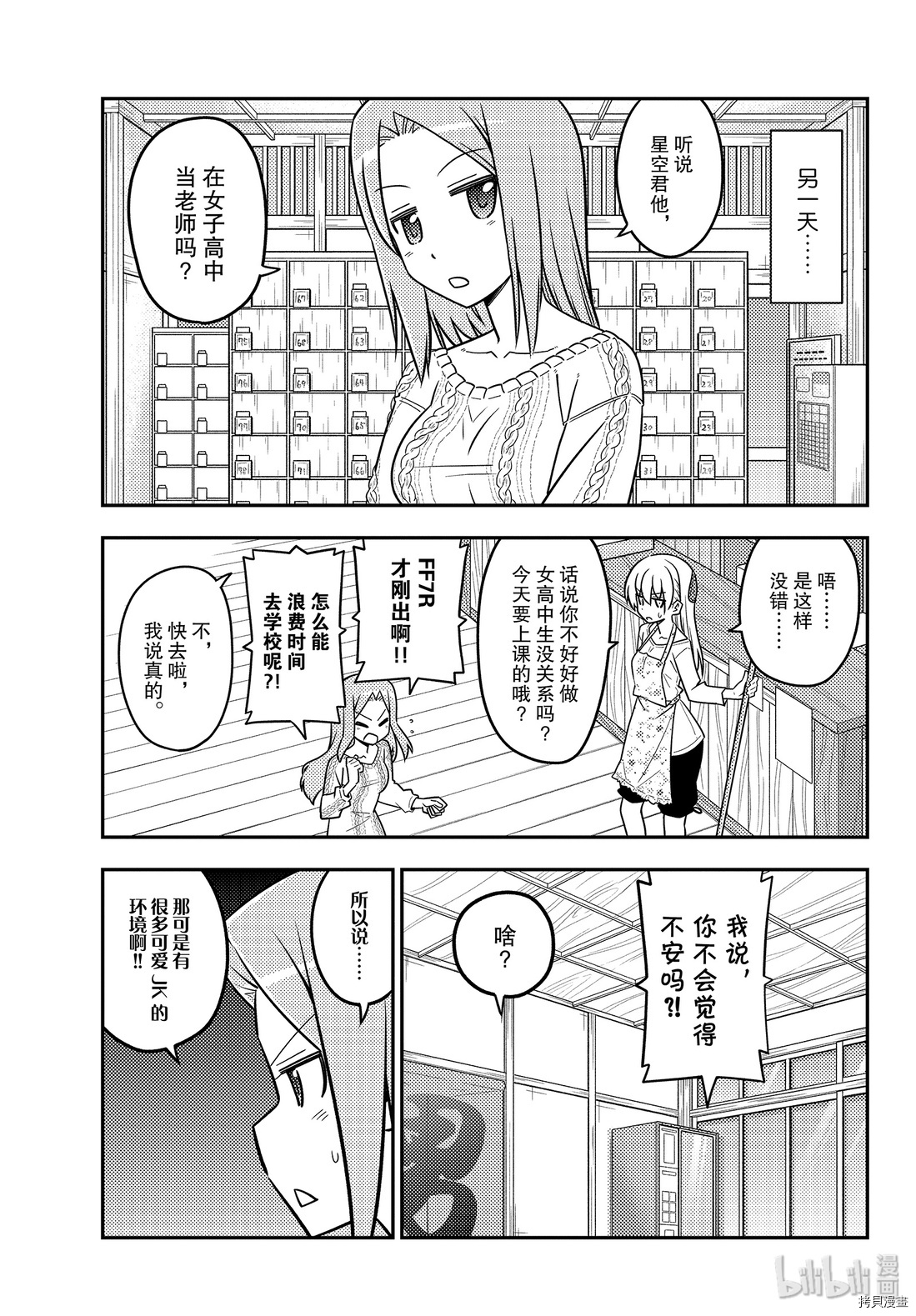 总之就是非常可爱 fly me to the moon[拷贝漫画]韩漫全集-第110話无删减无遮挡章节图片 