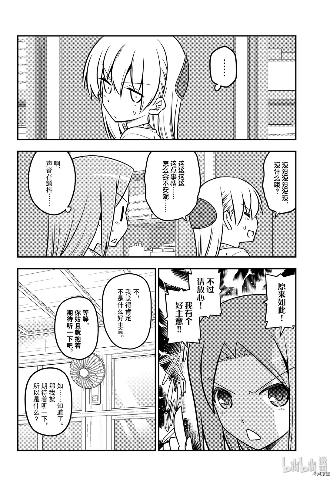 总之就是非常可爱 fly me to the moon[拷贝漫画]韩漫全集-第110話无删减无遮挡章节图片 