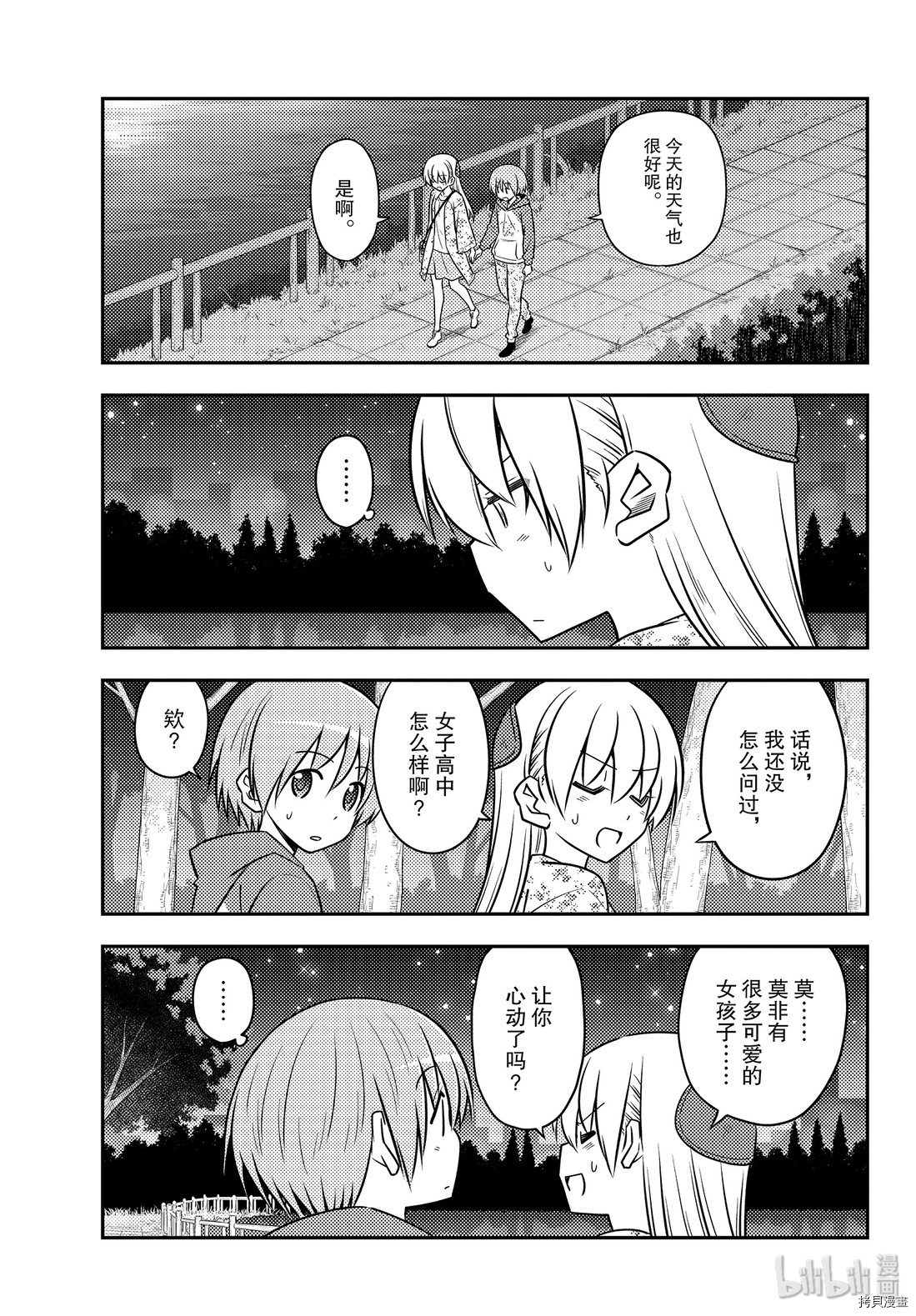 总之就是非常可爱 fly me to the moon[拷贝漫画]韩漫全集-第110話无删减无遮挡章节图片 