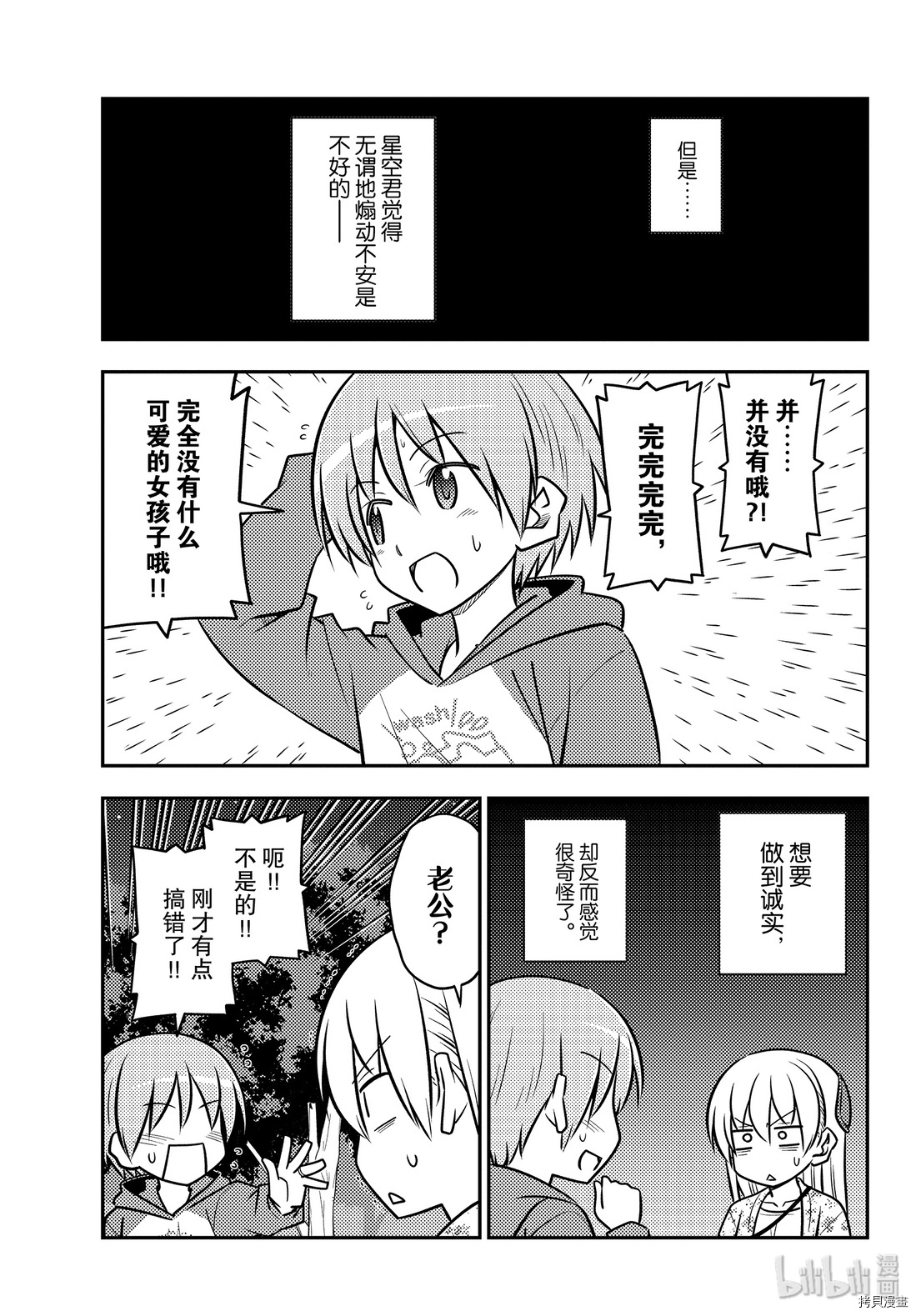总之就是非常可爱 fly me to the moon[拷贝漫画]韩漫全集-第110話无删减无遮挡章节图片 