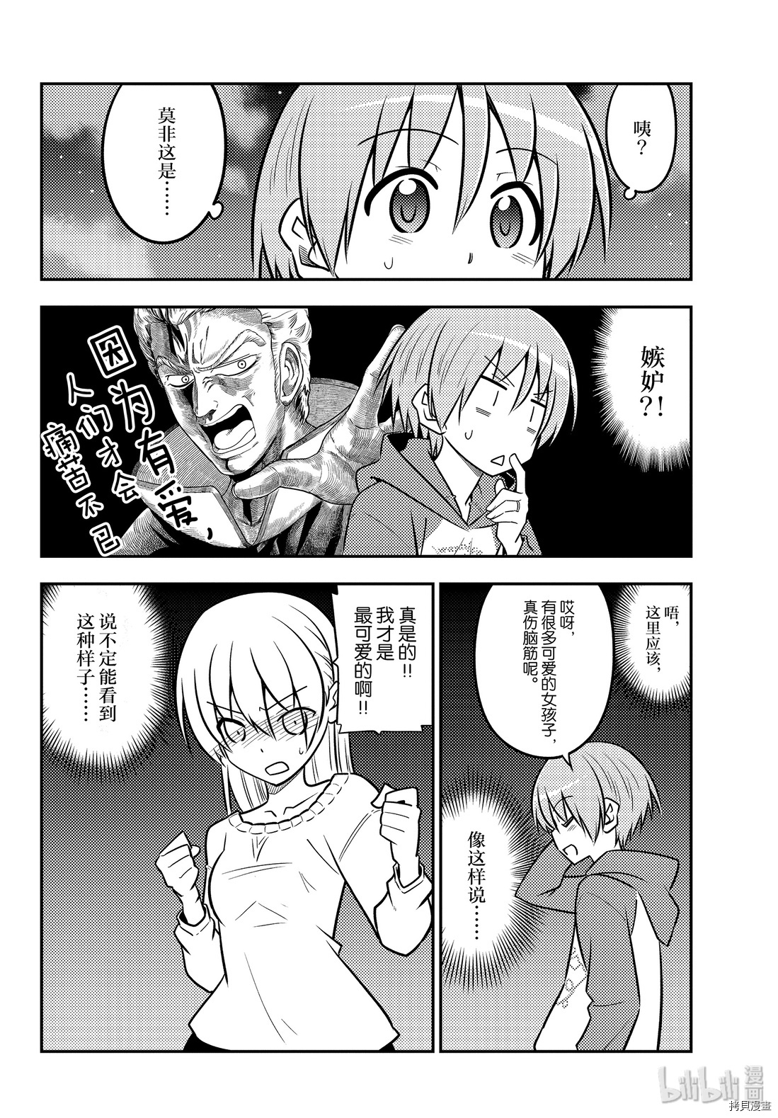 总之就是非常可爱 fly me to the moon[拷贝漫画]韩漫全集-第110話无删减无遮挡章节图片 