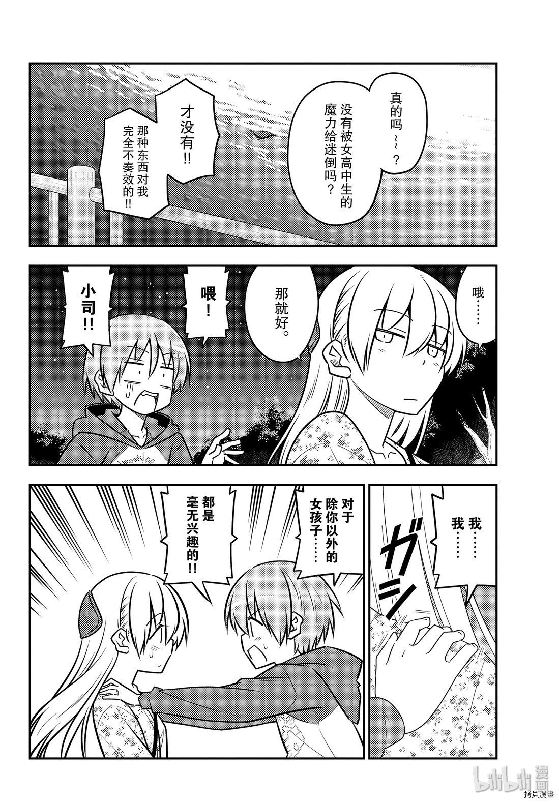 总之就是非常可爱 fly me to the moon[拷贝漫画]韩漫全集-第110話无删减无遮挡章节图片 