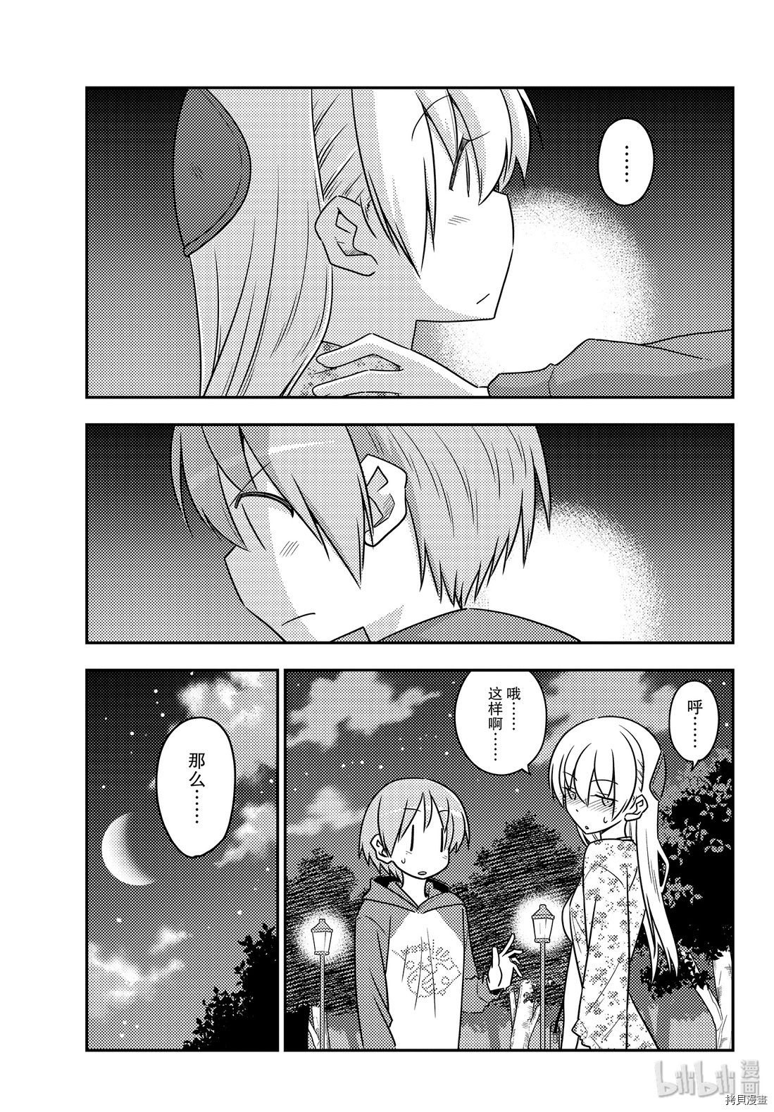 总之就是非常可爱 fly me to the moon[拷贝漫画]韩漫全集-第110話无删减无遮挡章节图片 