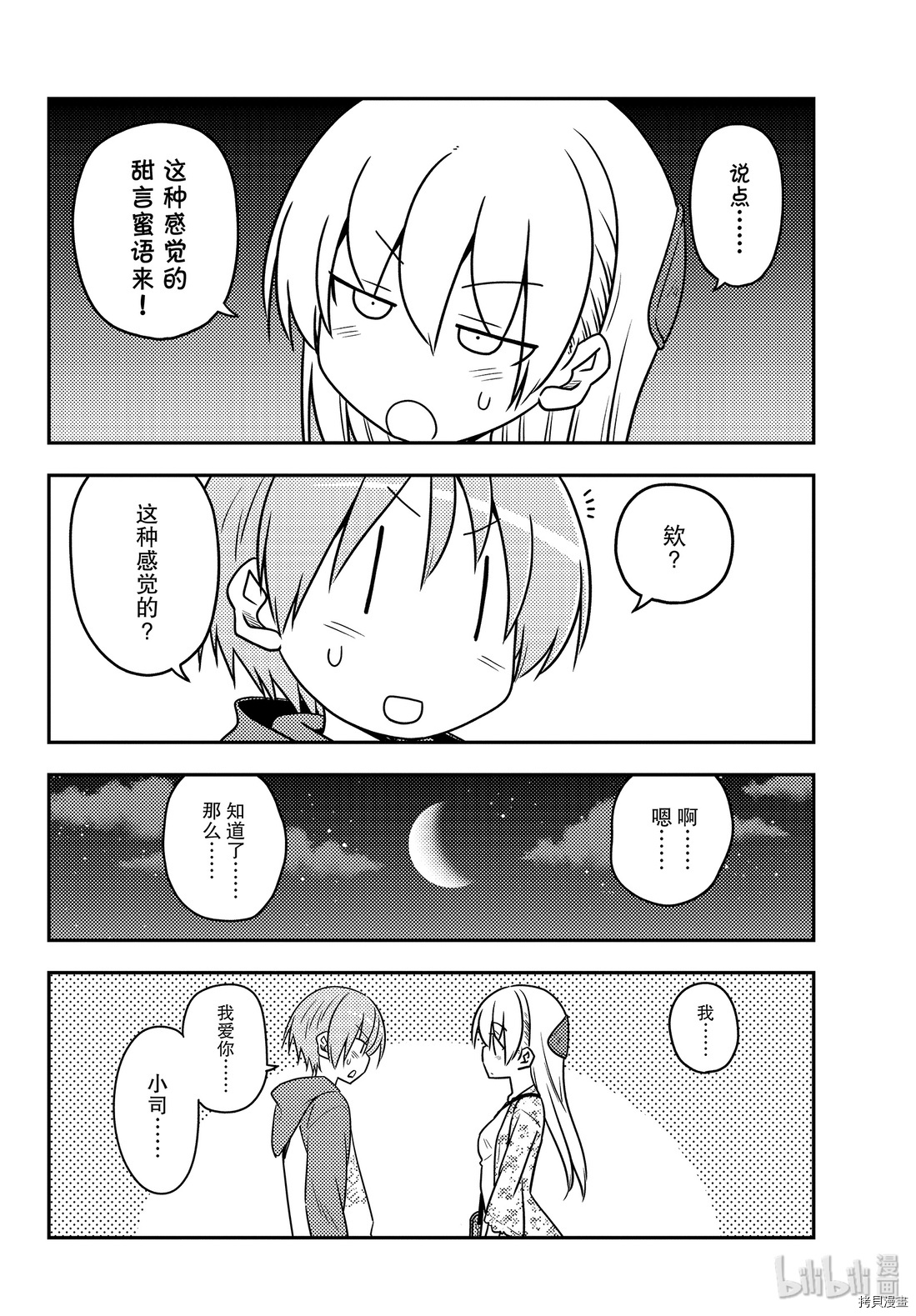 总之就是非常可爱 fly me to the moon[拷贝漫画]韩漫全集-第110話无删减无遮挡章节图片 