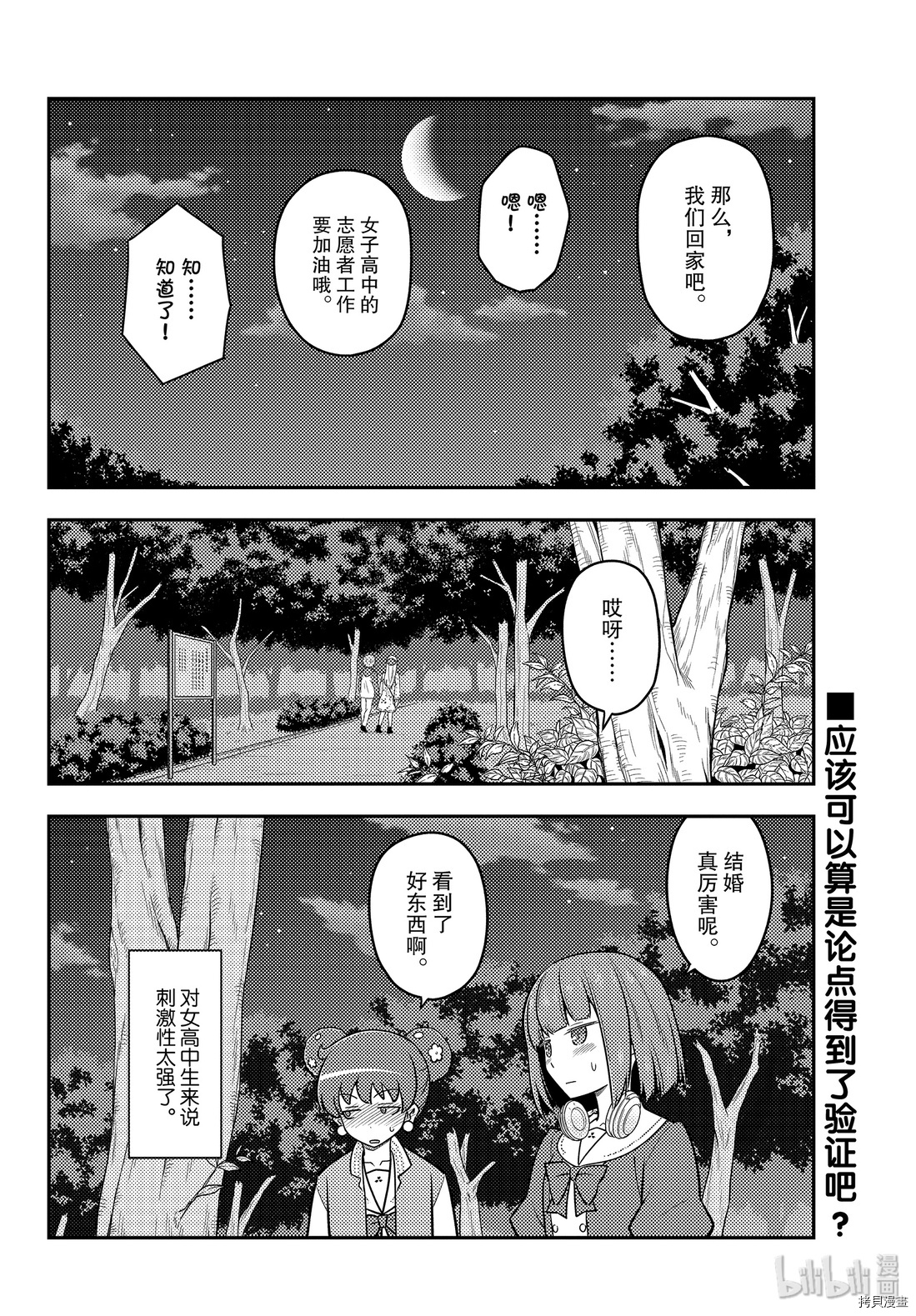 总之就是非常可爱 fly me to the moon[拷贝漫画]韩漫全集-第110話无删减无遮挡章节图片 
