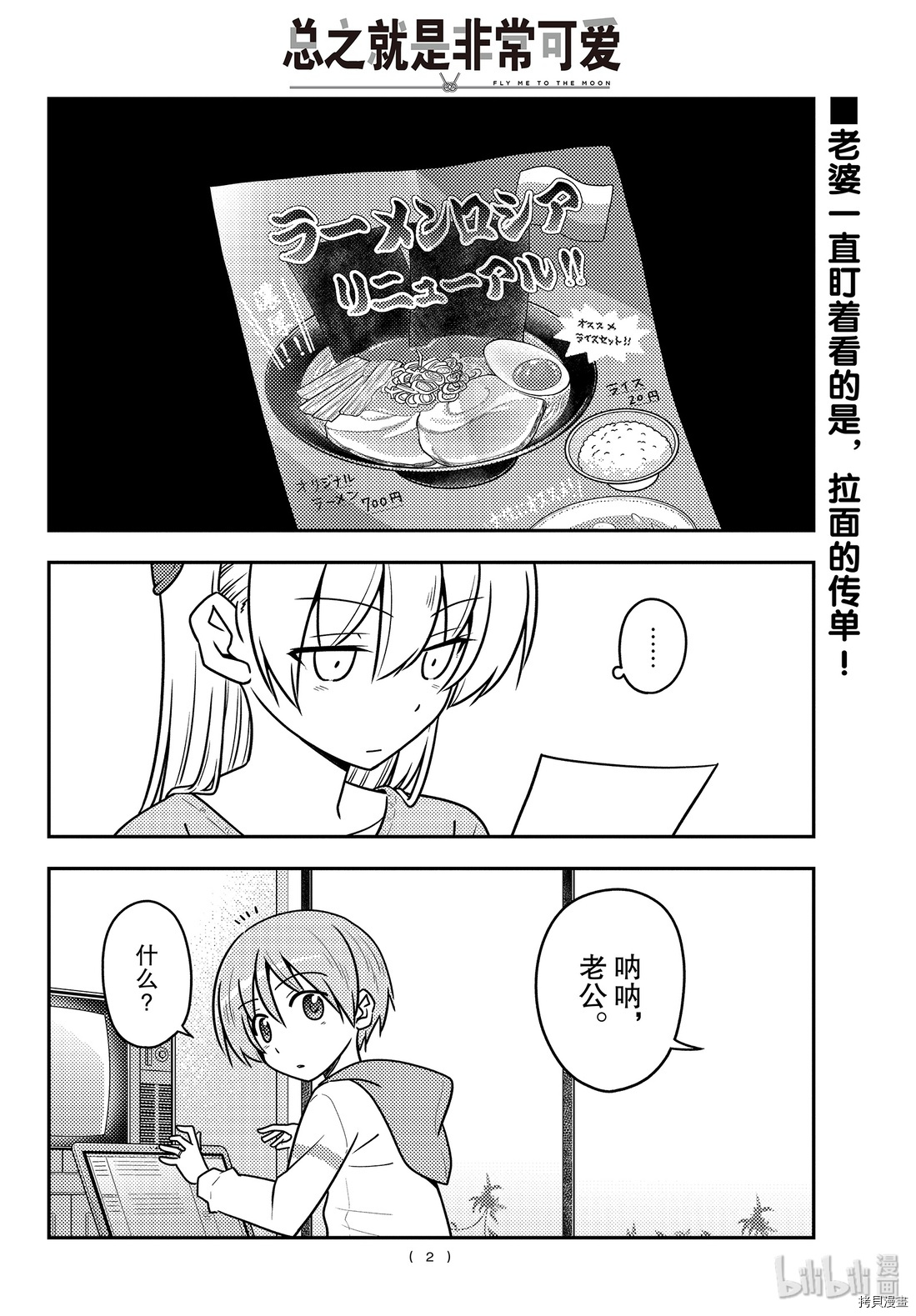 总之就是非常可爱 fly me to the moon[拷贝漫画]韩漫全集-第111話无删减无遮挡章节图片 