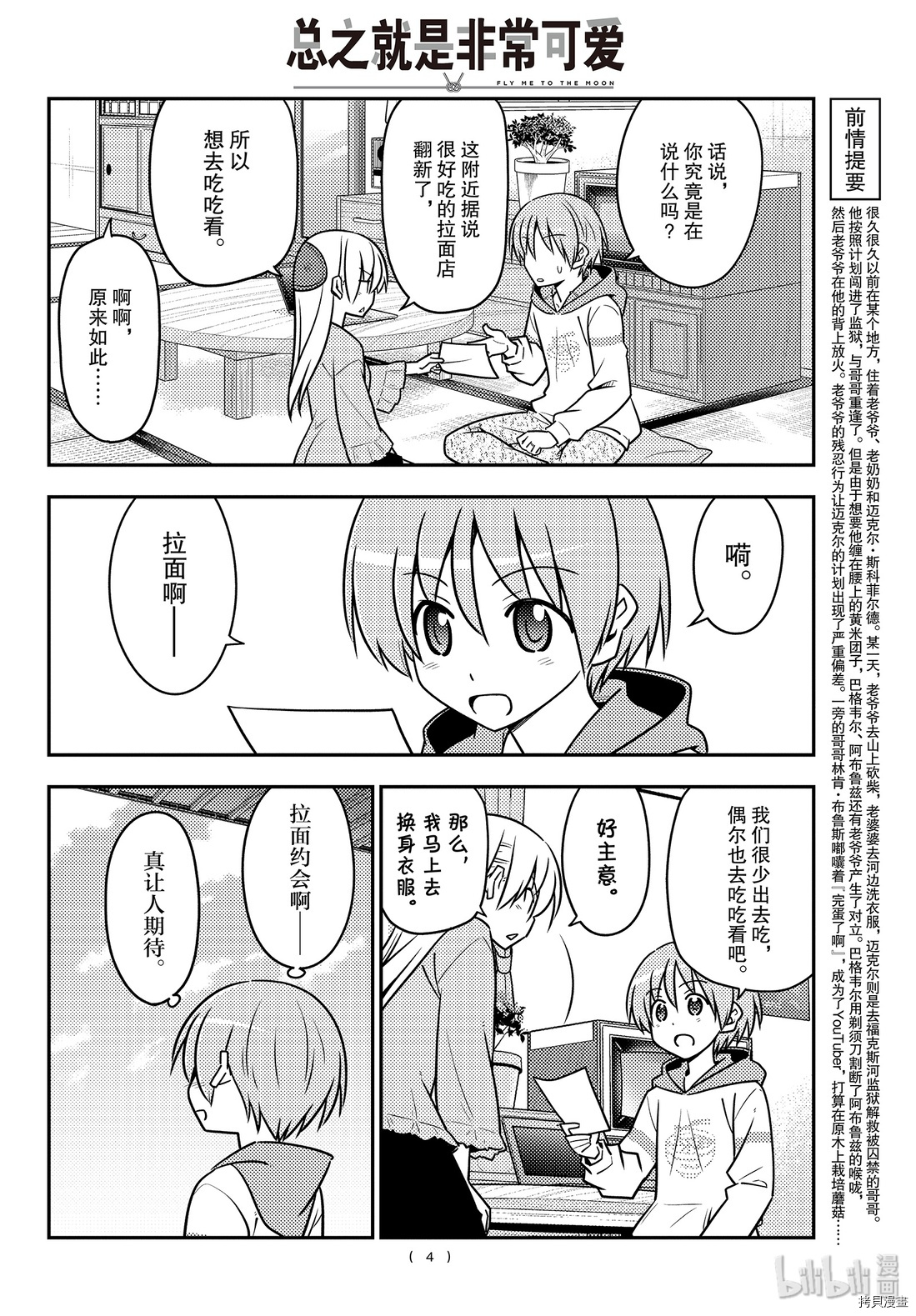 总之就是非常可爱 fly me to the moon[拷贝漫画]韩漫全集-第111話无删减无遮挡章节图片 