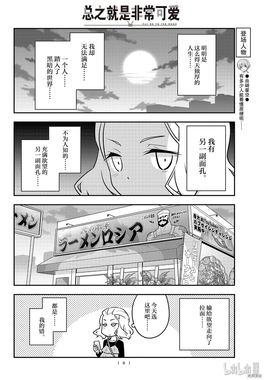 总之就是非常可爱 fly me to the moon[拷贝漫画]韩漫全集-第111話无删减无遮挡章节图片 