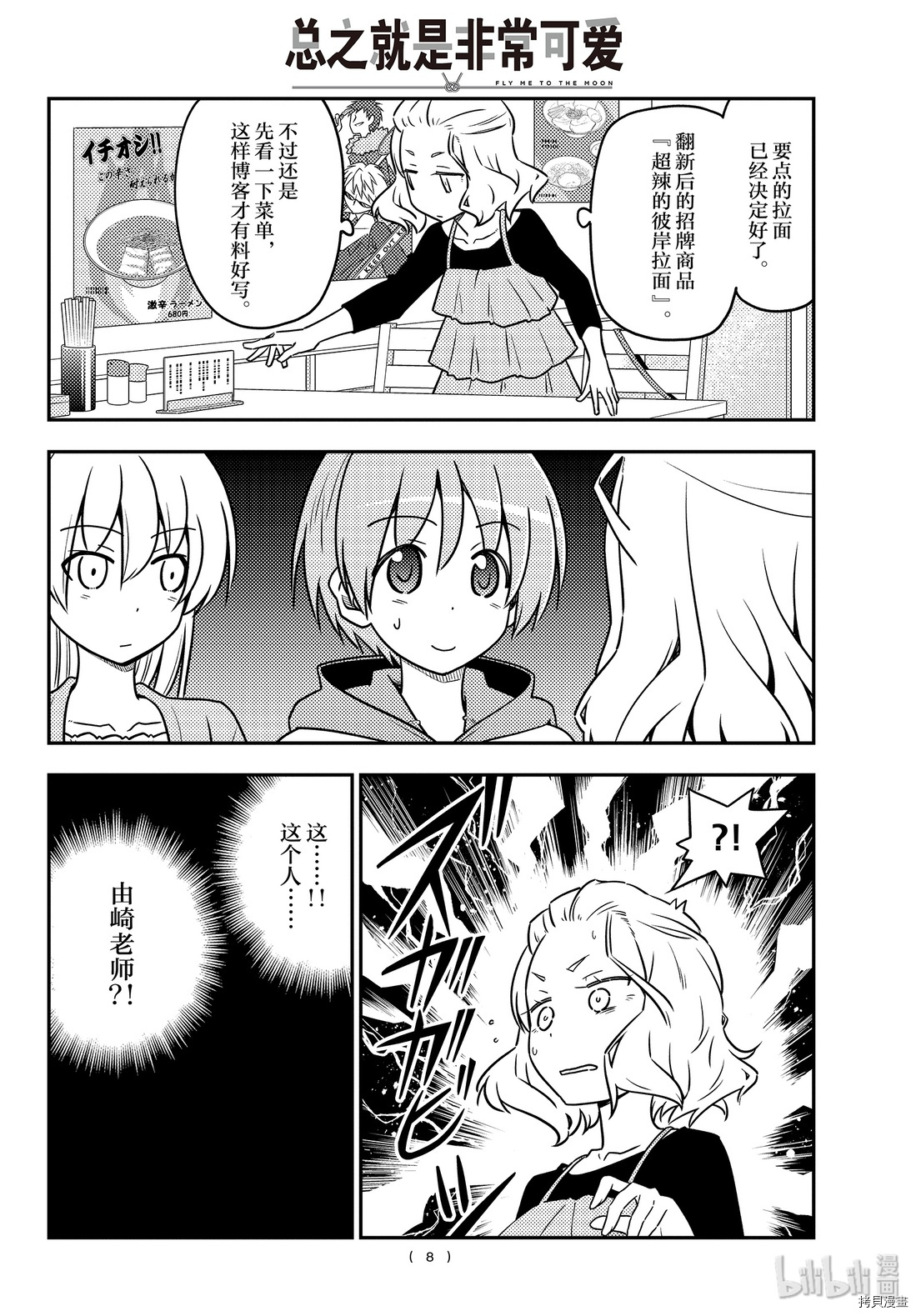 总之就是非常可爱 fly me to the moon[拷贝漫画]韩漫全集-第111話无删减无遮挡章节图片 